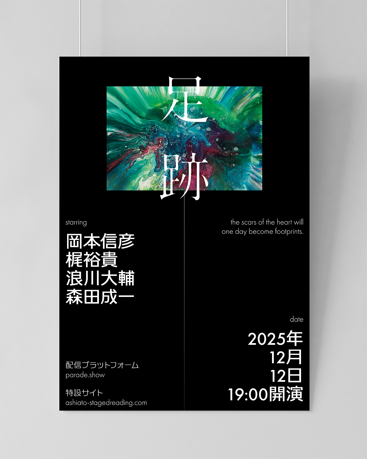 Ashiato poster and campaign design_en_jp